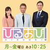 TBS「ひるおび！」でデマ拡散！八代弁護士は、謝罪せず補足説明。