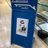 2025年1月24日(金)「かが屋の新春ネタ初め十日間興行『巳』」