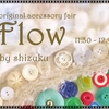 本日より「Flow」フェア