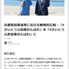 斎藤知事「法に抵触することしていない」、でもＳＮＳで“炎上”やまず～潮目変わり新たな展開　兵庫県知事選に思うこと・その５