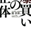 中国人の爆買終了で、ラオックスが赤字！日本の不動産価格も下落への動きか