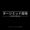 スナイパーゴーストウォリアー コントラクト2　プレイ日記＃16