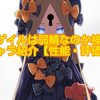 【FGO】アビゲイルは弱鯖なのか検証！キャラ紹介【性能・評価】