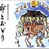 郡上市交流 11　郡上おどり保存会のみなさん 