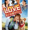 LOVE まさお君が行く!