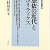 近代日本における宗教と「医療行為」