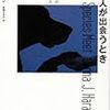 『犬と人が出会うとき 異種協働のポリティクス』『魂を統治する 私的な自己の形成』