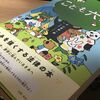 『読書』今更ながら書店やニュースでも話題の「こども六法」を読んでみて、これは神本だと思った！！