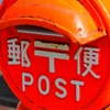 郵便ができたことで何が変わったの？ 歴史をたどりながら考える