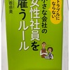 お勧めの書籍 「トラブルにならない  小さな会社の女性社員を雇うルール」 井寄奈美先生ご著書