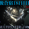 【FF15戦友】10年後合宿181日目