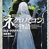 『『ネクロノミコン』の物語』修正について