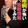 【読書】「糖尿病が怖いので、最新情報を取材してみた　堀江貴文」を読んだ