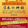 親から子へ語り継ぎたい日本の神話