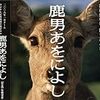 『鹿男あをによし オリジナル・サウンド・トラック』他