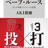 《大谷翔平とベーブ・ルース 2人の偉業とメジャーの変遷》単行本