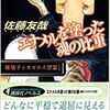 『エナメルを塗った魂の比重～鏡稜子ときせかえ密室～』（☆３．４） 著者：佐藤友哉