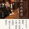 著者解題『日本の水商売ー法哲学者、夜の街を歩く』（4月11日発売）