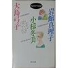 研究室の本棚の奥から発掘されたもう一冊『わたしたちができるまで』再読。