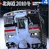 鉄道ジャーナル4月号