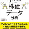 【書評】Pythonでできる！ 株価データ分析 ( @yyamada )