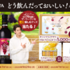 【懸賞情報】サントリー ザ・ウーヴァ どう飲んだっておいしい！キャンペーン