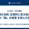 憶聴の法則: 圧倒的に突き抜ける人の「脳」の秘密 を読んだ感想
