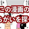 この実話漫画のまちがいを探せ‼︎・母の爪が割れなかった訳とは？