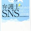  ystk（三浦）弁護士、twitter発言で懲戒請求される。理由が無いとしつつも「理解可能なので損害賠償請求はしない」の由