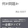 「抗議の自由」封殺条例に平気で賛成する都議たちの非常識