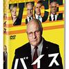映画「バイス」
