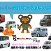 バンの中古車リースが熱い！！　テラニシモータース