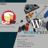 CakePHPとWordPressを連携するメリットとその方法 Vol.2