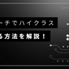 【ビズリーチ攻略】「プラチナスカウト」を勝ち取る！本気度を見抜く裏技と返信術