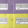 すかいらーく株主優待到着（34000円分）、いつ届くか（使える店舗紹介）