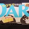 白いダース ザクザクブラック！コンビニで買えるカロリーや値段が気になるチョコ菓子