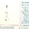 墨の香書作品展7