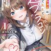お姉ちゃんは、彼女で先生で超ブラコン１