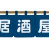 禁酒して1週間、変わったこと変わらないこと【お酒で失敗。凶方位のせい！？いや自分のせい】