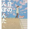 「今日のさんぽんた」5（新刊）