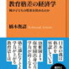 この真実を知った上でどうするのか？私なりに考えてみた！