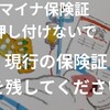 政府は現行の健康保険証を今年１２月に廃止する予定