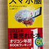 今年の9冊目「スマホ脳」おすすめ度☆☆☆