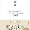 ３月推薦本