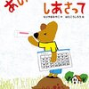 あした　あさって　しあさって　　2015小学校低学年課題図書