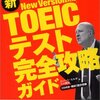 TOEICテスト結果（３回目）