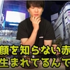 アレのせいで犯罪が増える？