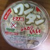 地味に美味しい！イトメンのワンタン！