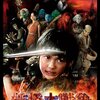 妖怪大戦争
