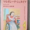 『マルガレーテ・シュタイフ テディベア 神さまからの贈り物』彼女が引き籠っていたら、テディベアは誕生しなかった